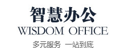 京東聯(lián)行智慧辦公